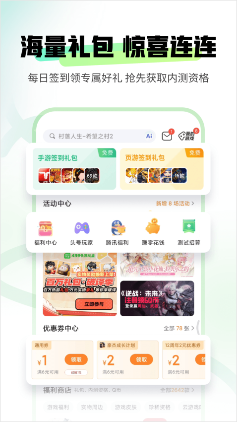 4999游戏盒子普通版v9.4.0.72(1)