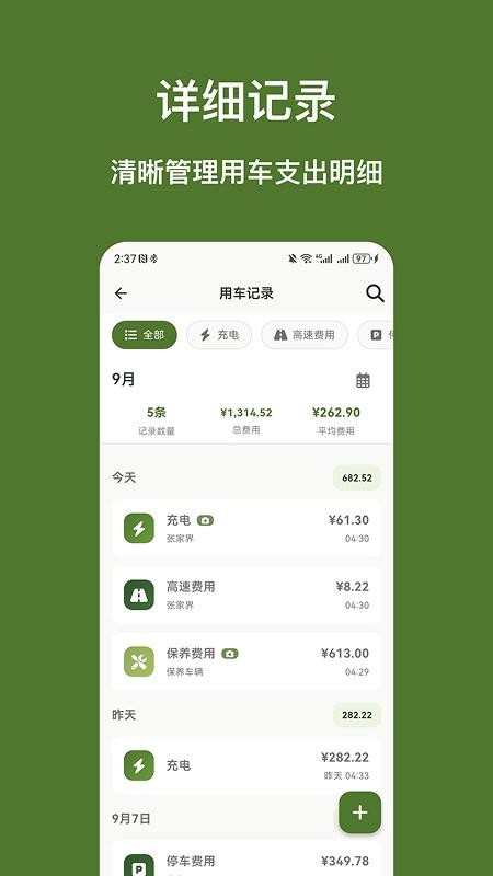 用车记账官网版v1.2.0(2)