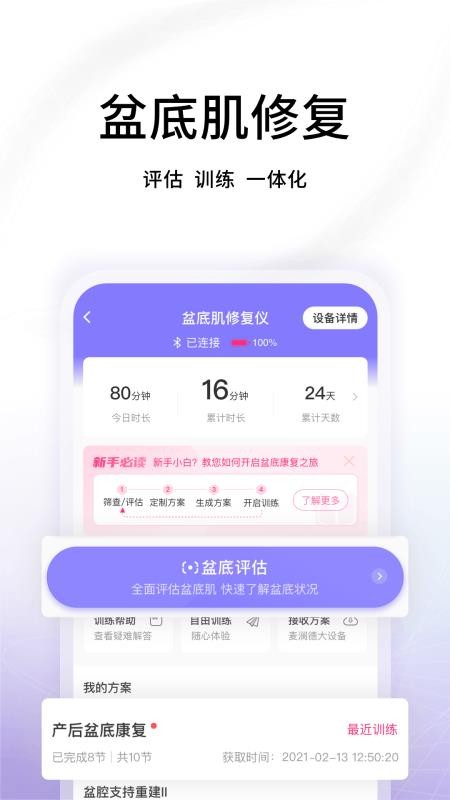 澜渟盆底训练v6.2.0(2)