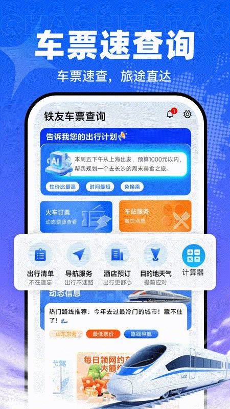 铁友车票查询最新版v1.0.0(4)