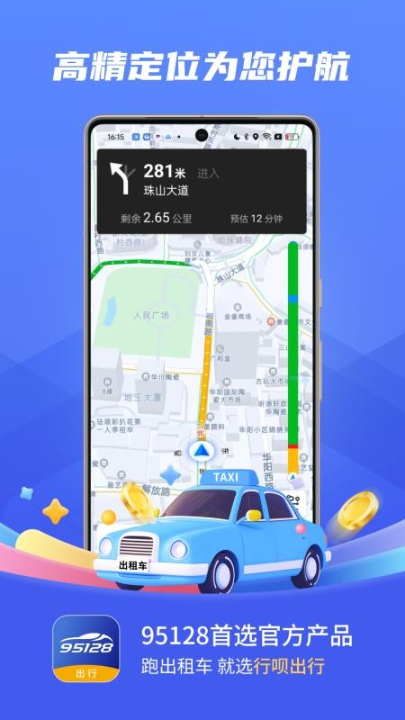 行呗出行司机免费版appv1.0.44(2)
