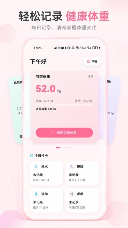 日常体重记录最新版v1.0.2(5)