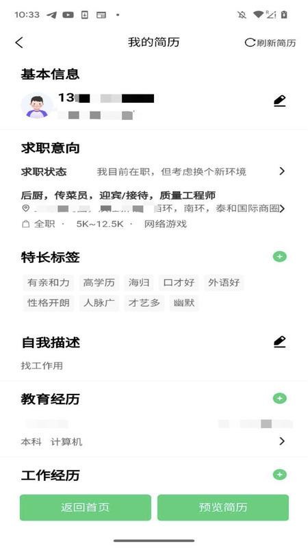 微靖江直聘最新版v2.4.4(3)