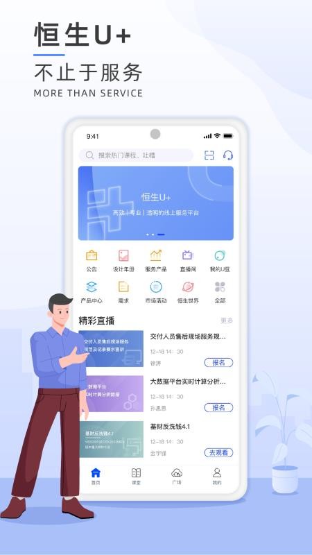 恒生U+v2.1.9 1