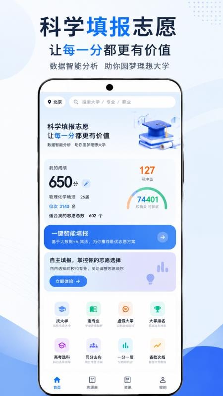 小智高考志愿2026软件免费版v1.0.3(5)