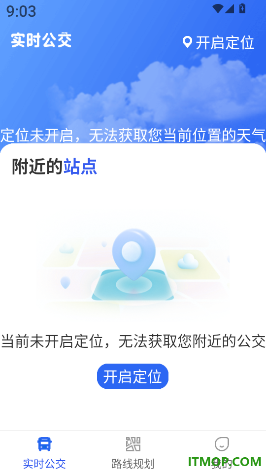 精准实时公交软件