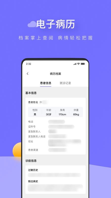 甘草云管家官方版v4.3.2 3
