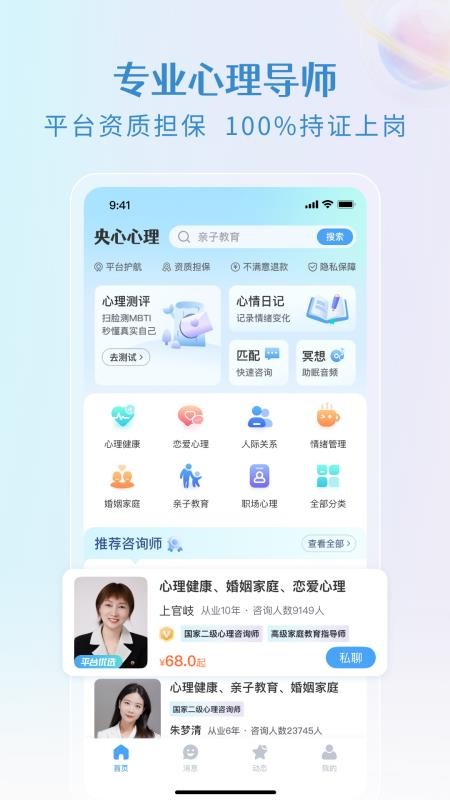 央心心理咨询最新版v6.5.0(3)