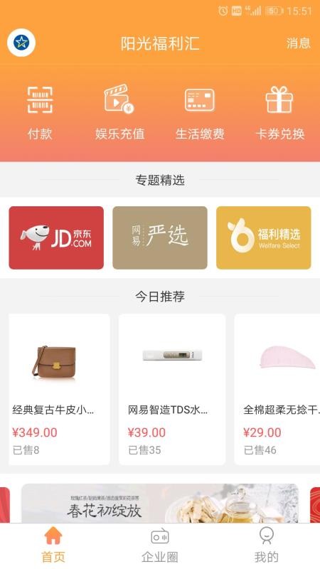 阳光福利汇v2.3.4(3)
