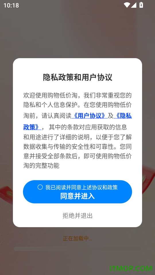 购物低价淘手机版