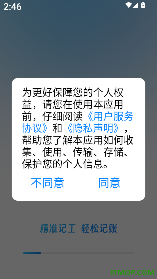 手机安心记工免费版