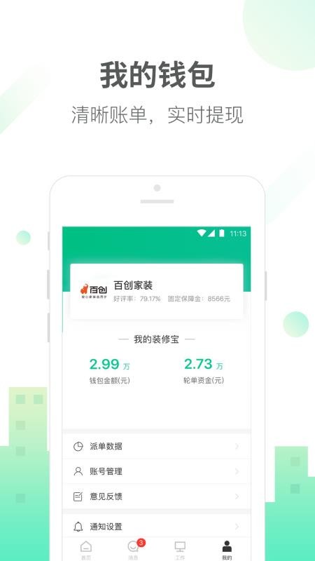 土巴兔商家手机版v4.91.8(1)