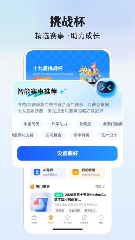 PU口袋校园手机版v7.1.93(3)