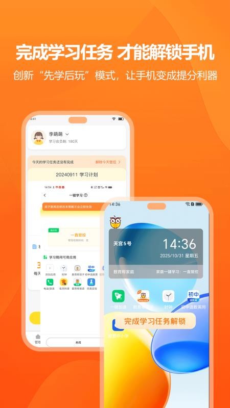 数育帮家长端v5.0.7(2)
