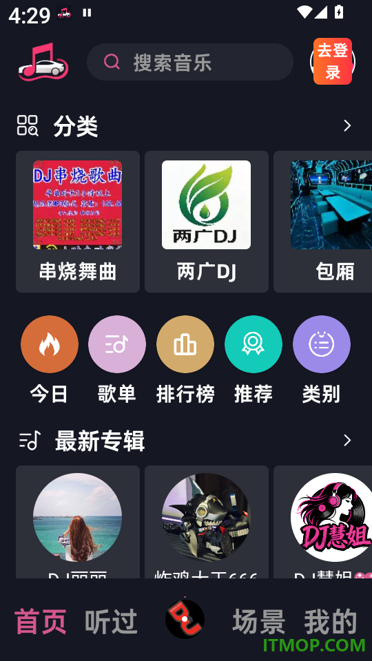 车载音乐库纯净版