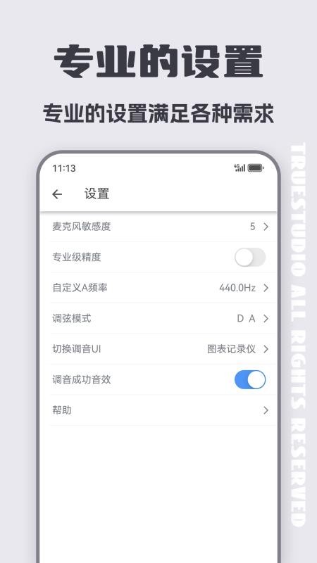 二胡调音器软件(erhutuner)v3.8.6(2)