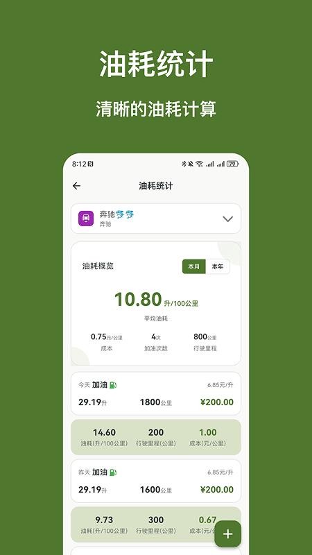 用车记账官网版v1.2.0(1)