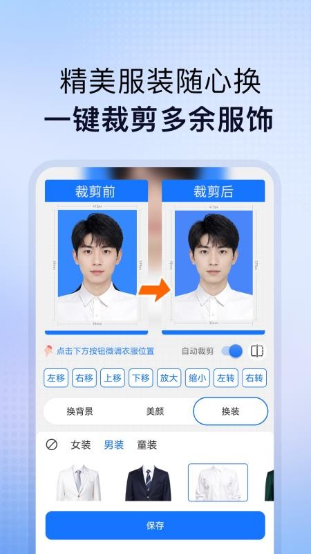 小熊电子证件照客户端v4.5.0.0(2)