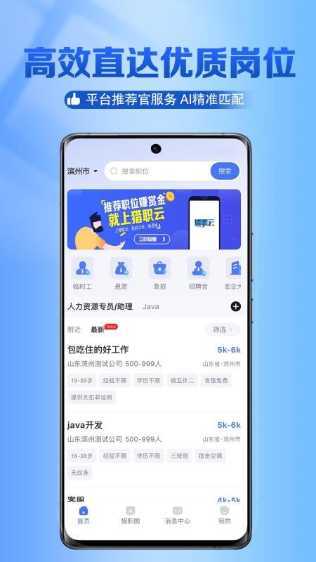猎职云官网版v3.2.6(3)