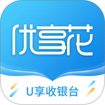 华院u享收银台 v2.7.4
