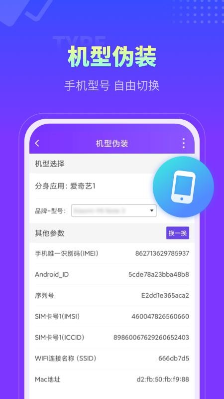 360分身大师appv5.3.3.1006 4