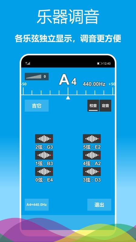乐器调音器appv1.0.31(5)