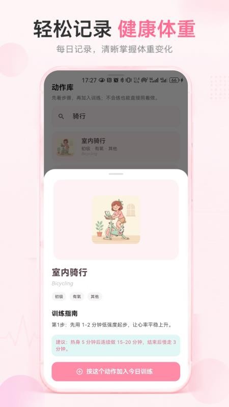 日常体重记录最新版v1.0.2(3)