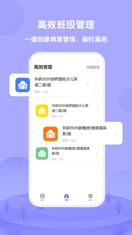 外研u学教师版v5.2.6(1)