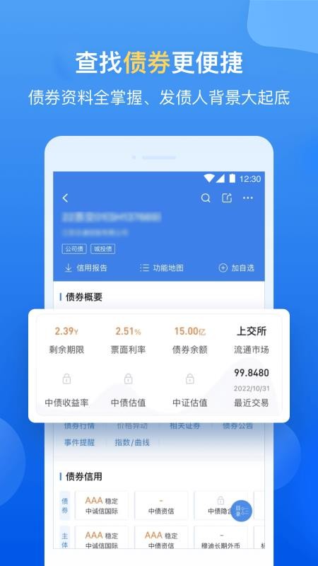 企业预警通appv8.5.0(2)