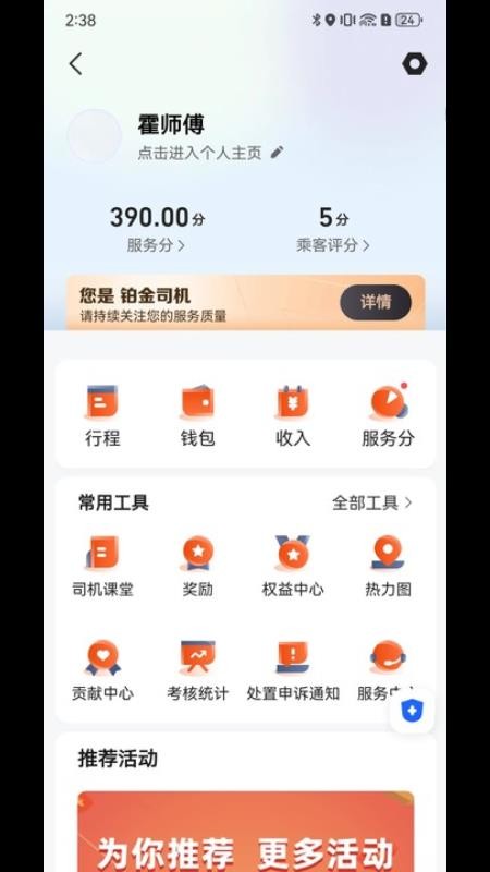900出行司机版v6.60.8.0003(1)