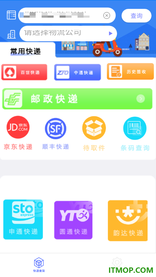 快递物流实时跟踪官方版