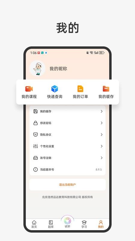 张博士医考掌上课堂官网版v9.1.1(2)