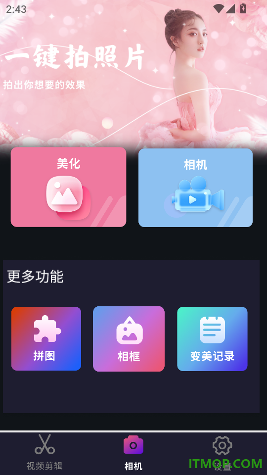 剪辑视频王最新版本