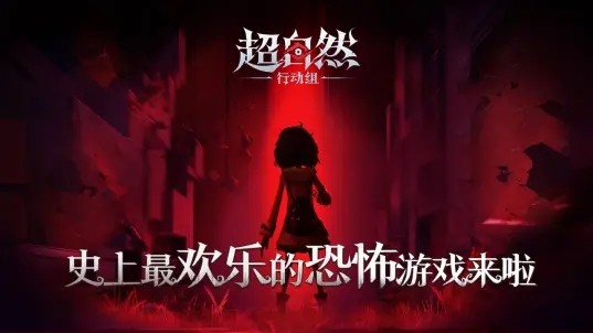 超自然行动组官方版v1.29.23.001(5)