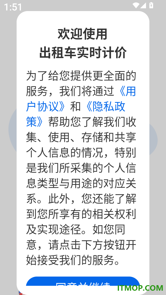 出租车实时计价app