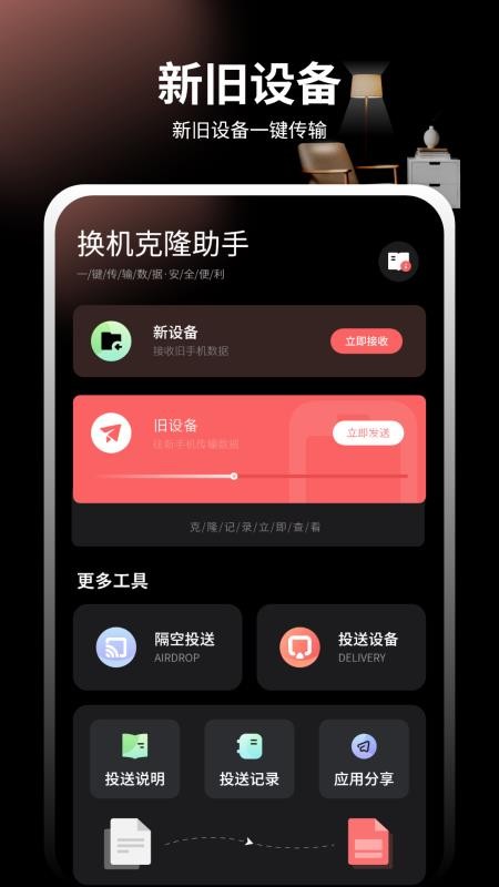 换机互传文件传输最新版v6.0(2)