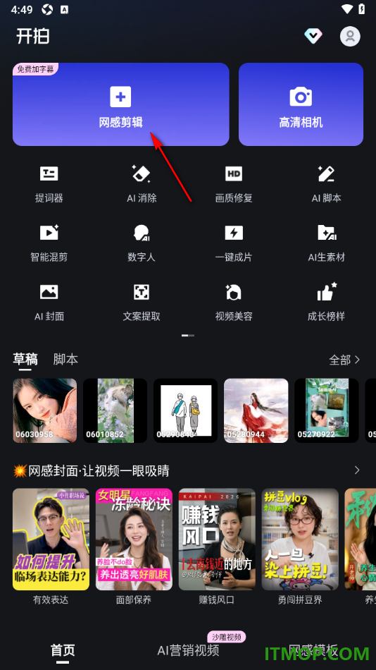 开拍手机版给视频加入转场特效的方法