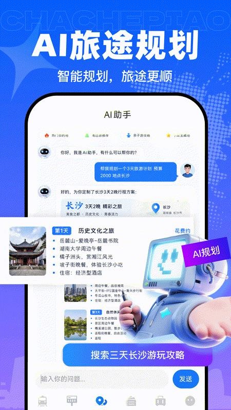 铁友车票查询最新版v1.0.0(2)
