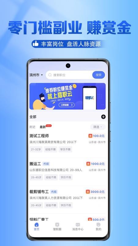 猎职云官网版v3.2.6(2)