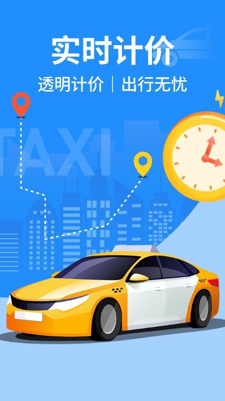 出租车实时计价appv1.0.8(4)