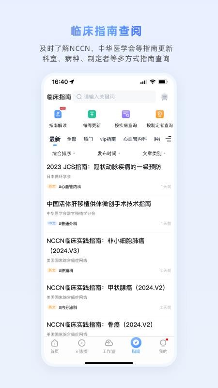 医脉通手机版v6.7.9.1 1