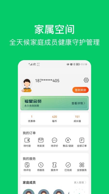 照护365用户端最新版v2.9.1(1)