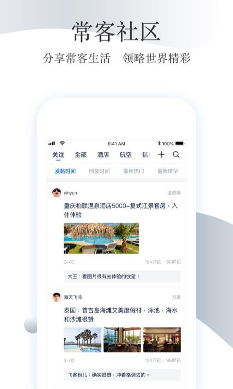 飞客茶馆论坛手机版(1)
