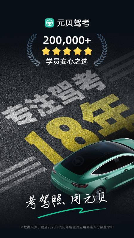 元贝驾考最新版v10.8.6(2)