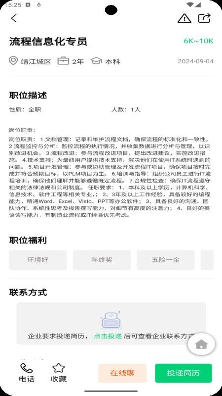 微靖江直聘最新版v2.4.4(5)
