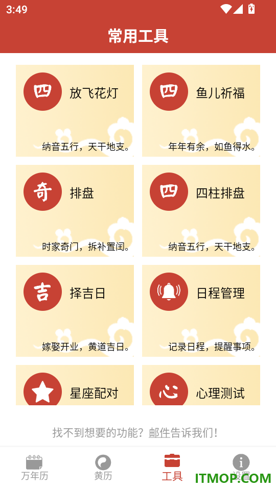 万年历择日免费版
