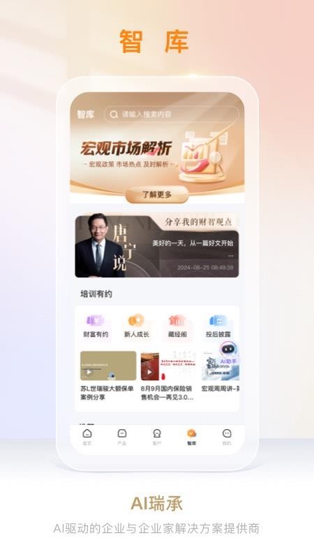 宜信理财师软件v8.8.3 3
