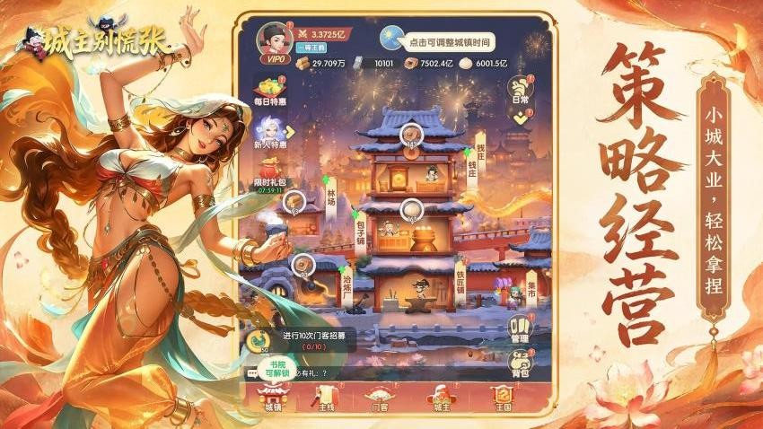 城主别慌张游戏v1.0.8(2)