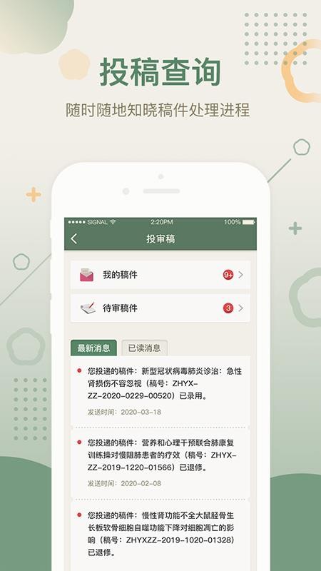 中华医学期刊网v2.3.18 2