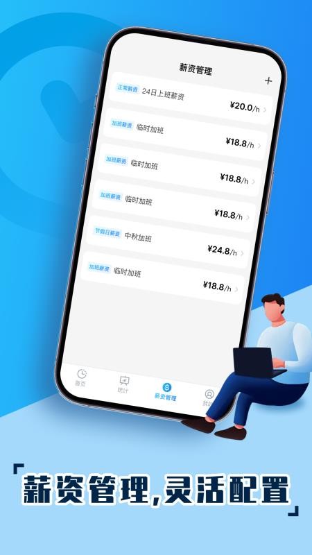 手机安心记工免费版v1.0.1 1